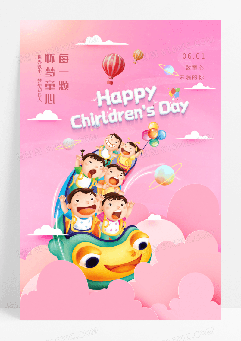 粉色梦幻六一儿童节宣传海报